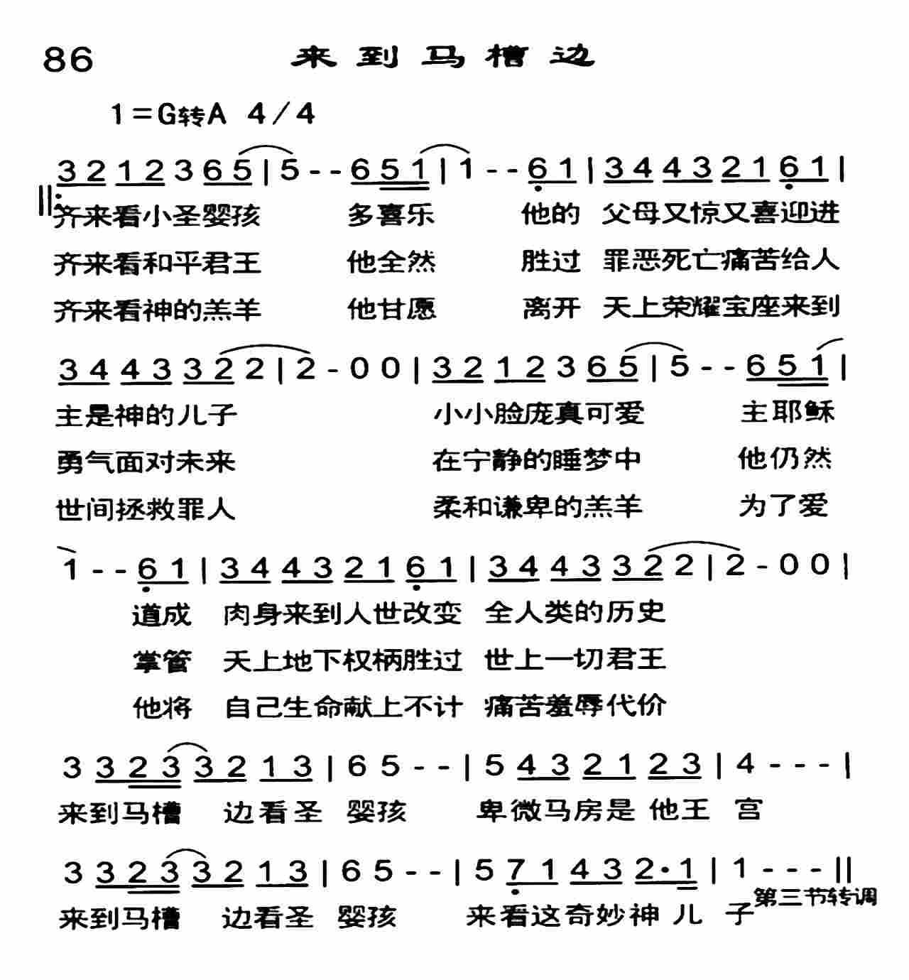 《来到马槽边》