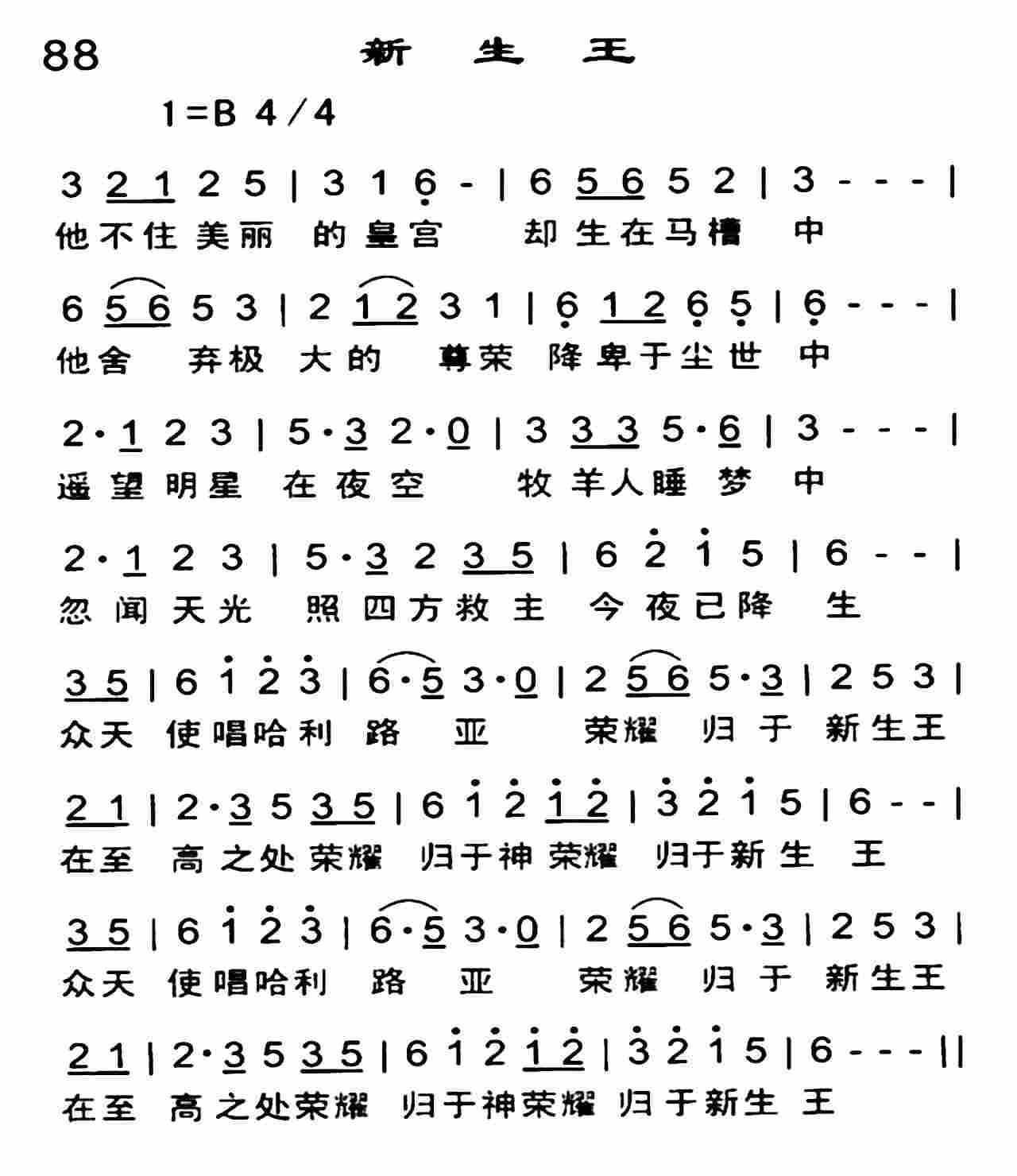 《新生王》