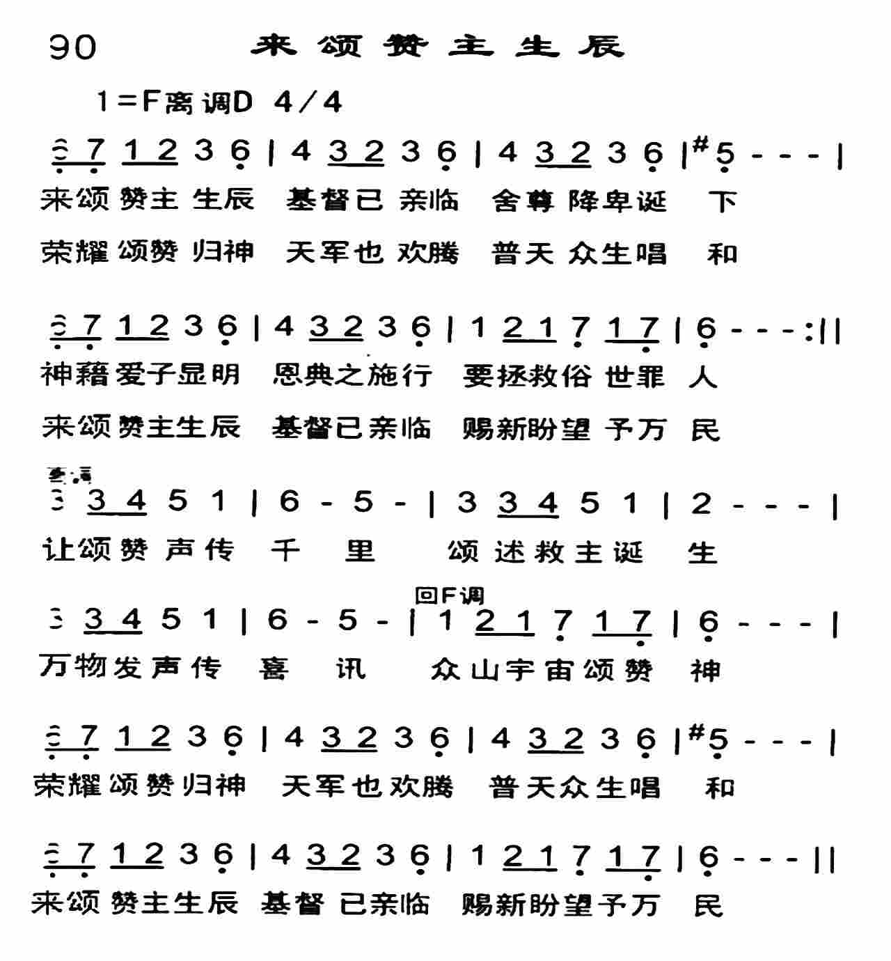 《来颂赞主生辰》