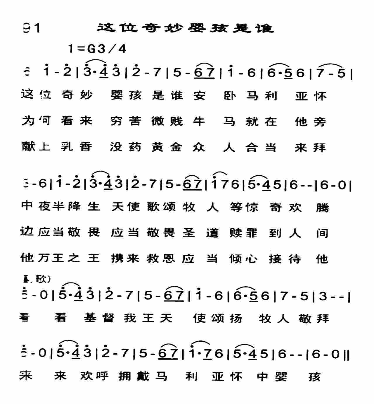 《这位奇妙婴孩是谁》
