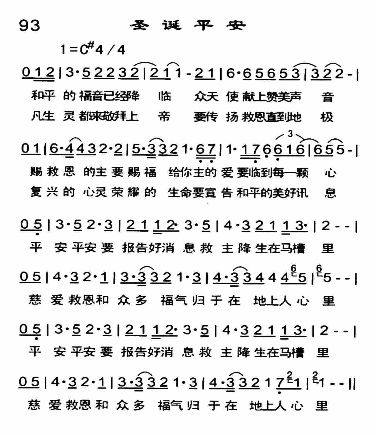《圣诞平安》