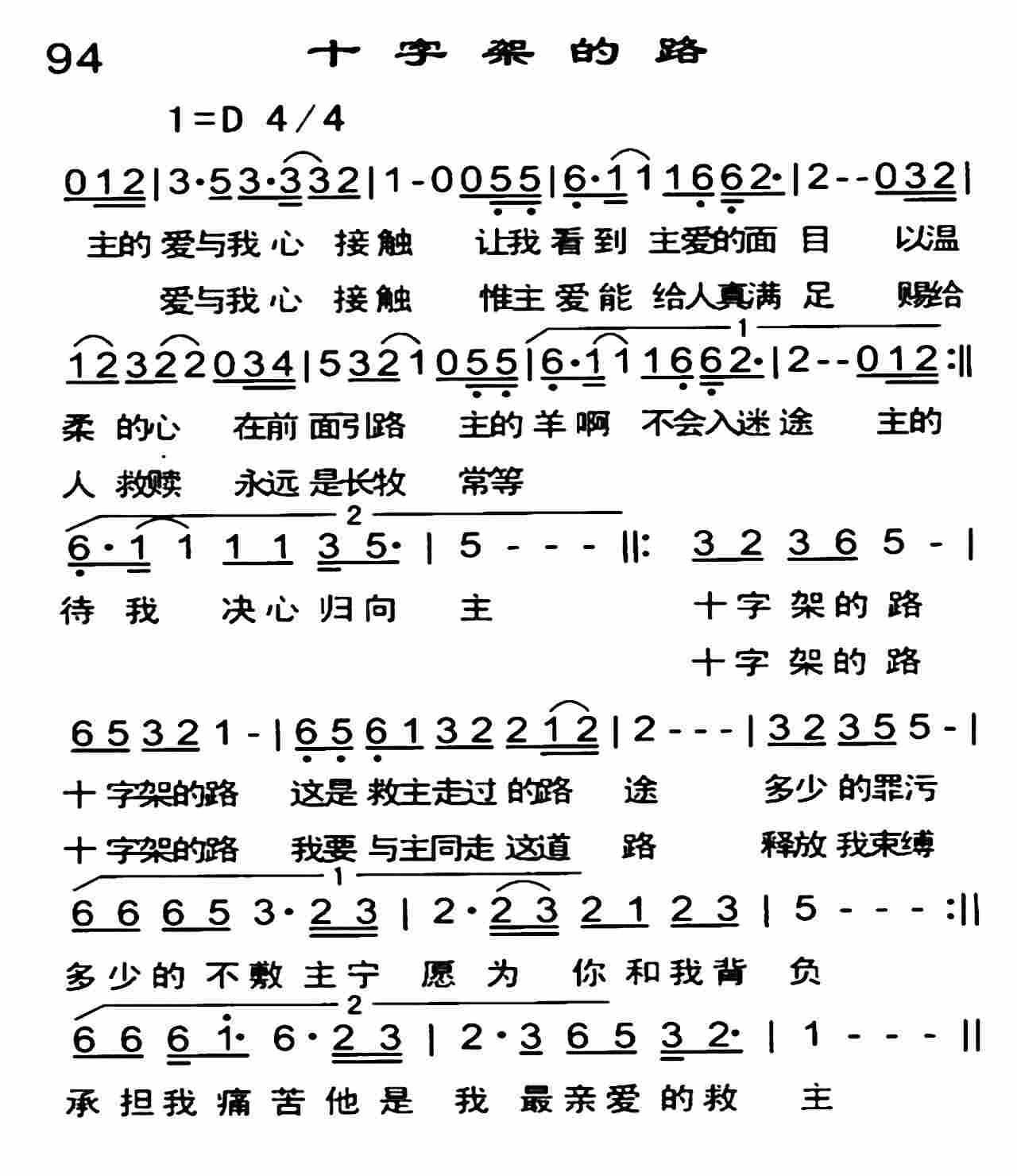 《十字架的路》