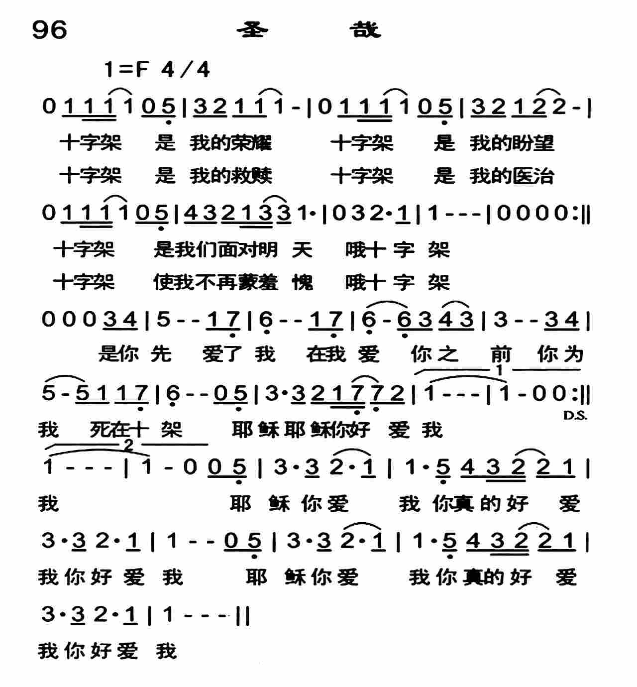 《圣哉》