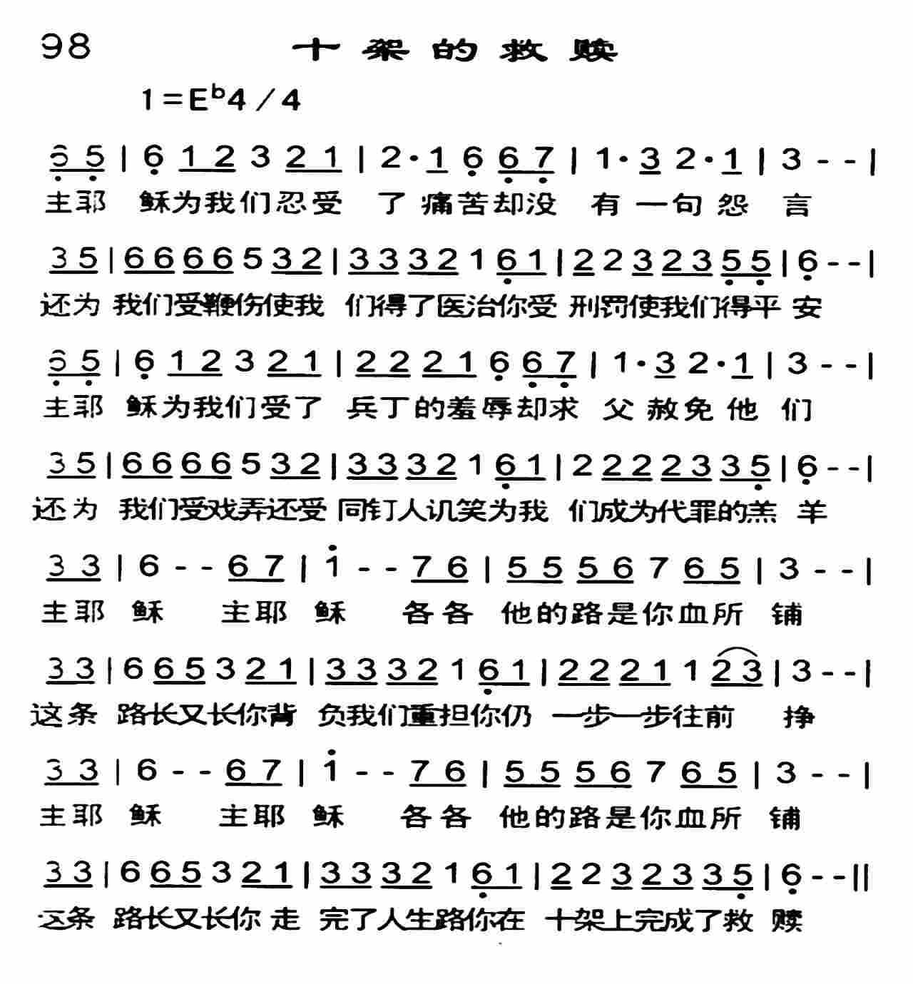 《十架的救赎》