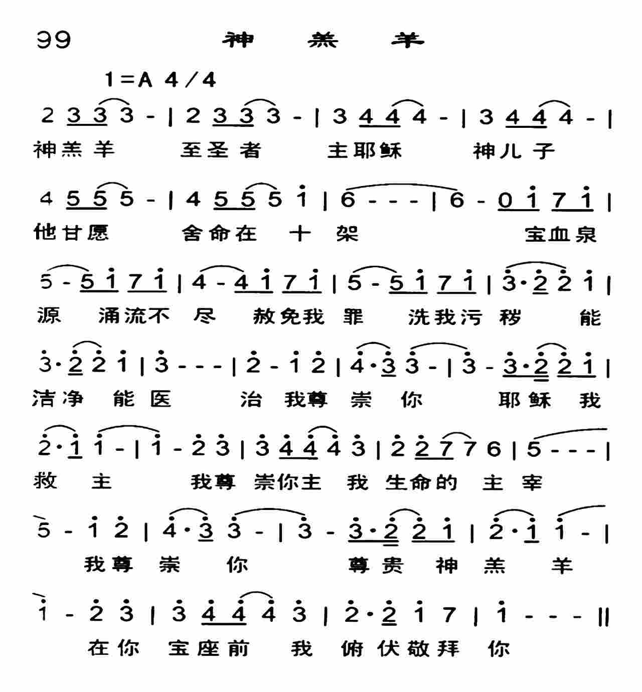 《神羔羊》