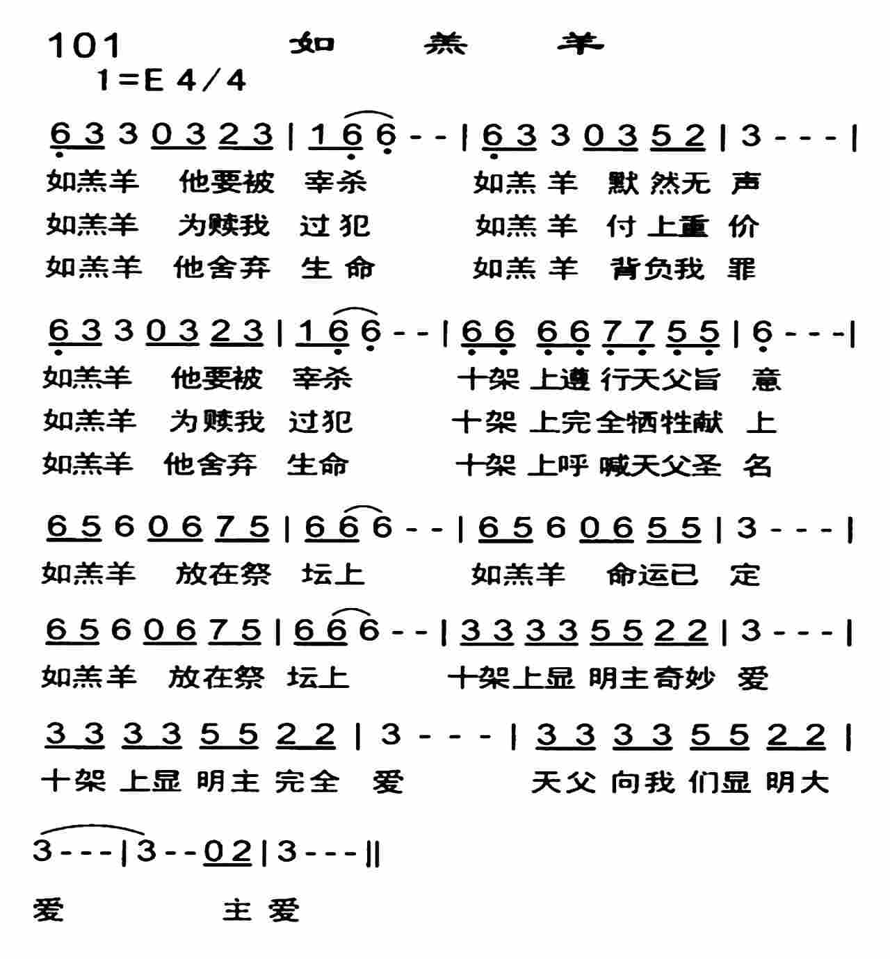 《如羔羊》