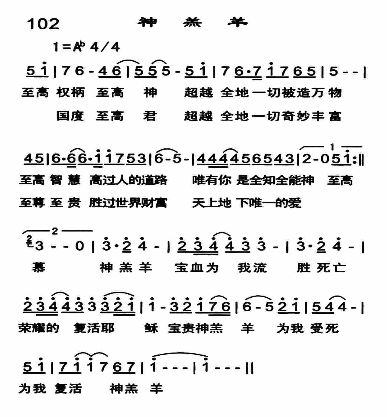 《神羔羊》