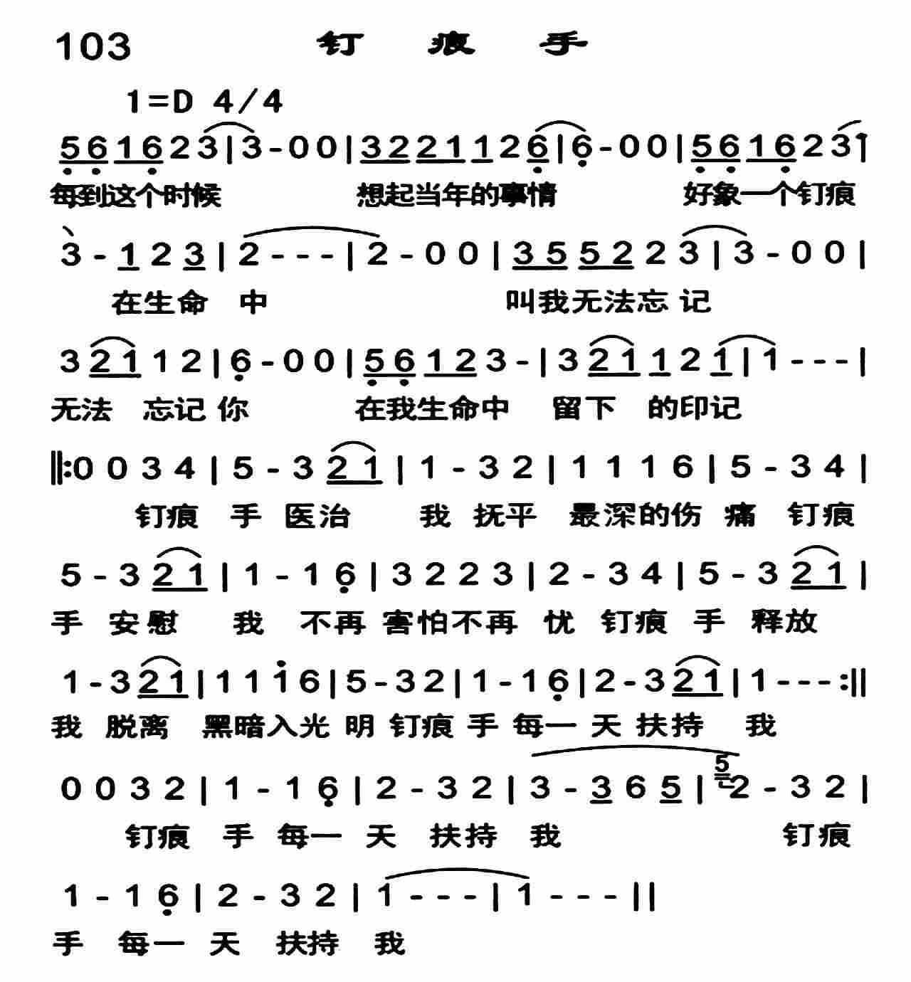 《钉痕手》