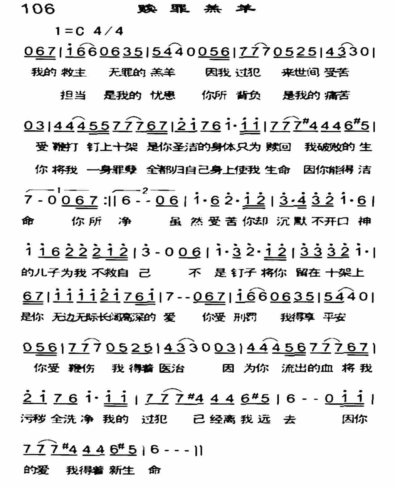 《赎罪羔羊》