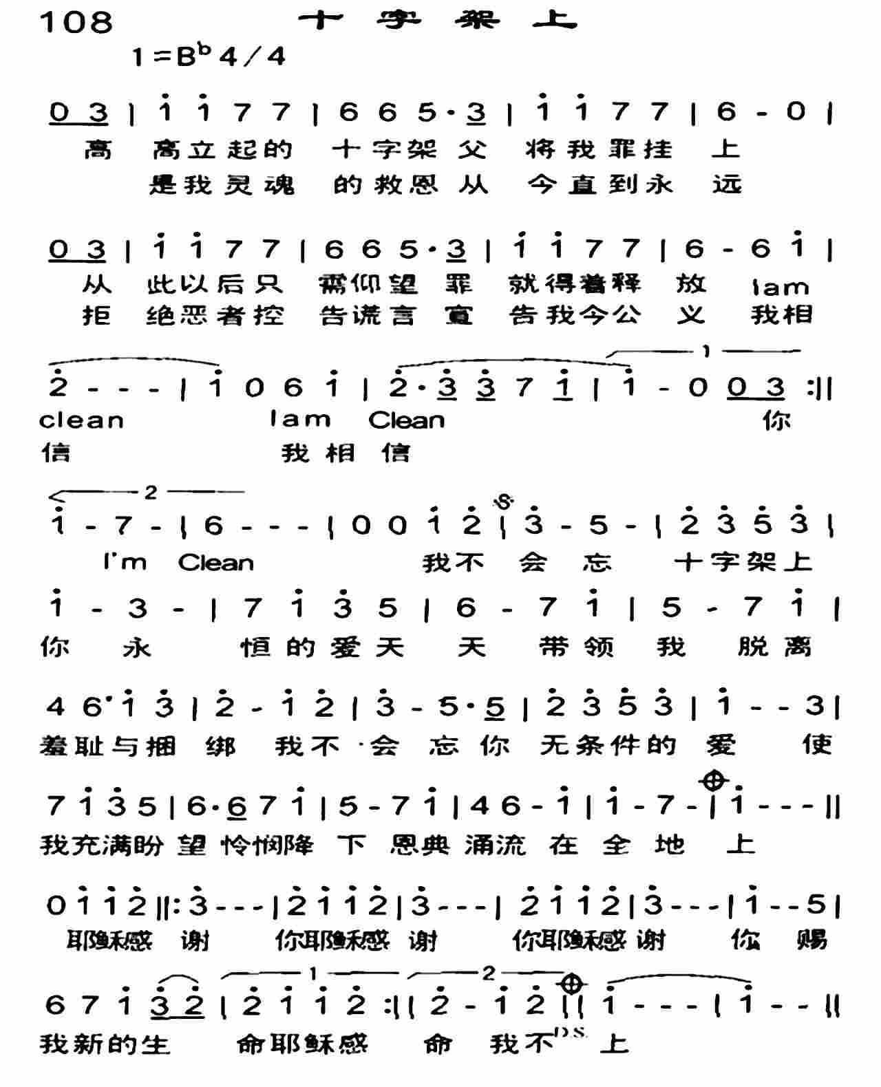 《十字架上》