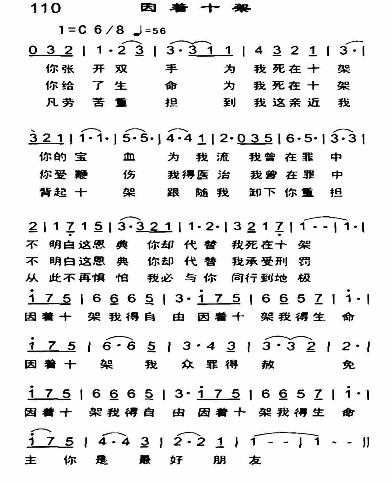 《因着十架》