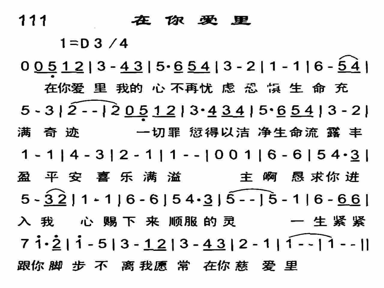 《在你爱里》
