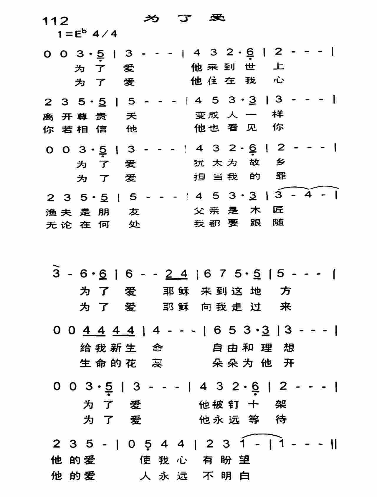 《为了爱》