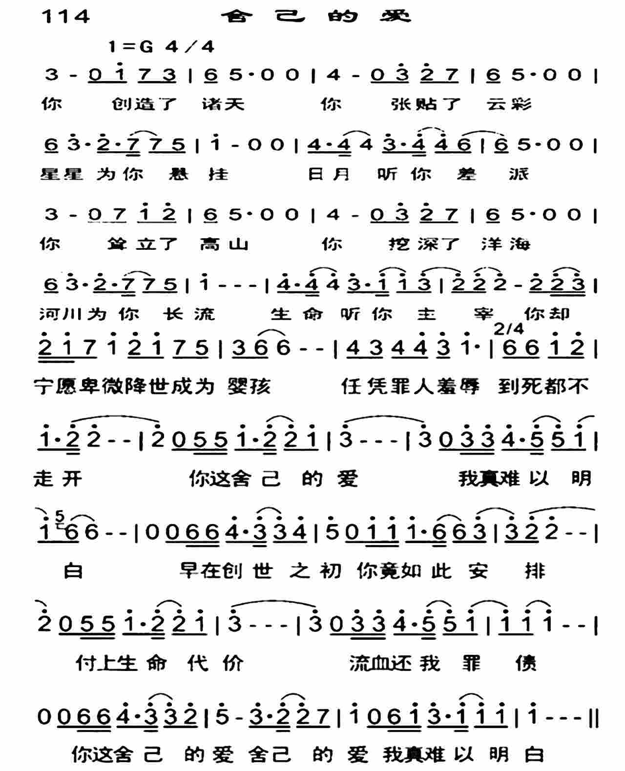 《舍己的爱》