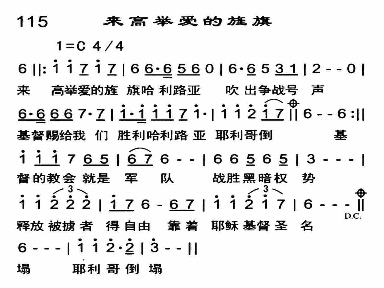 《来高举爱的旌旗》