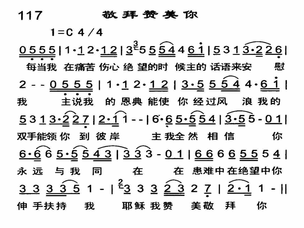 《敬拜赞美你》
