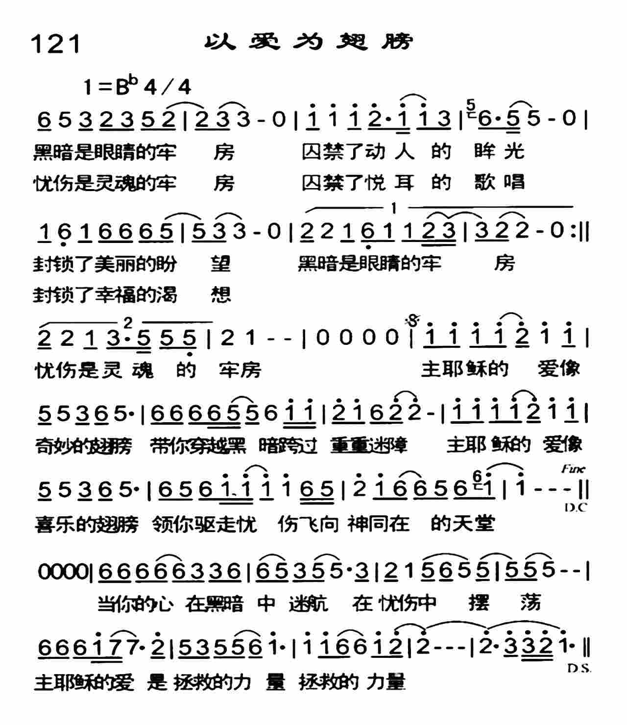 《以爱为翅膀》