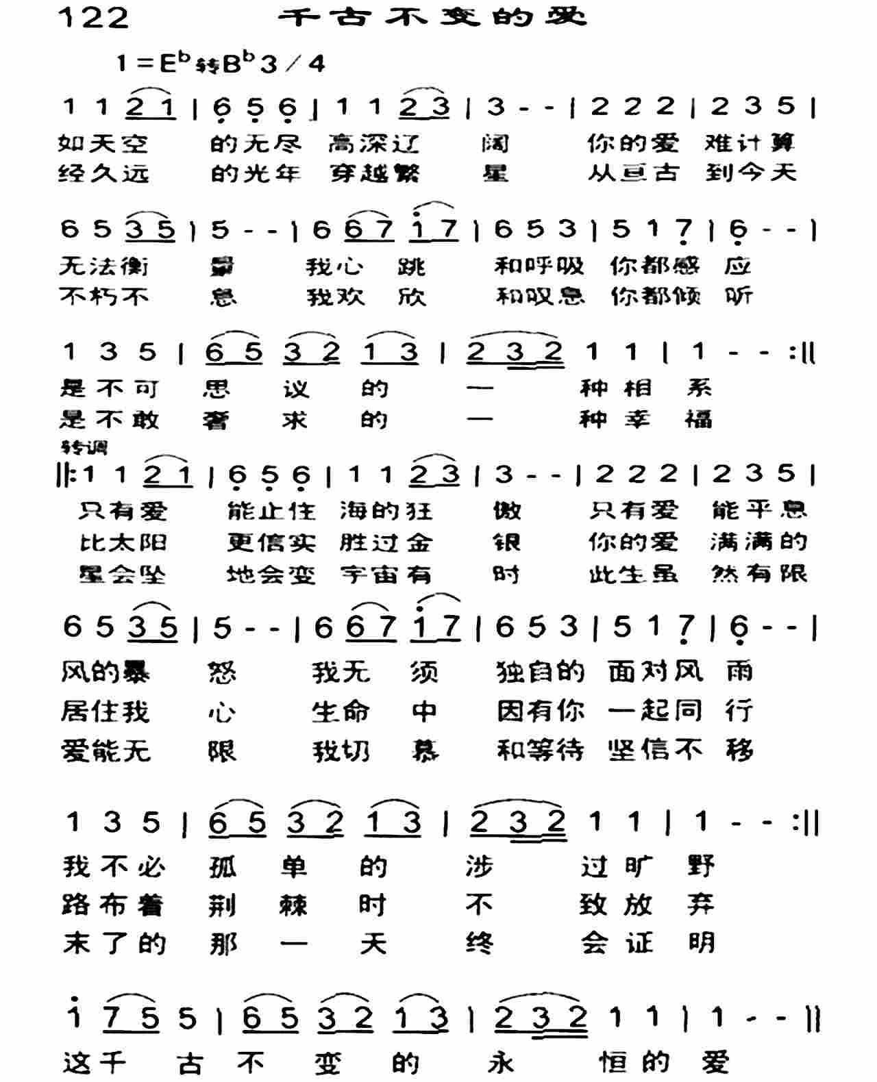 《千古不变的爱》
