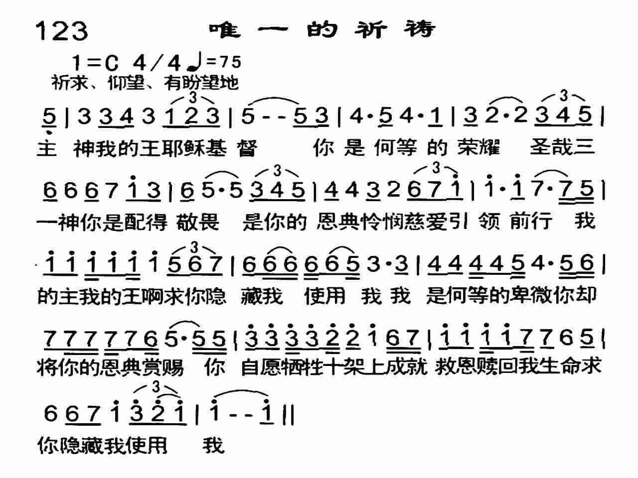 《唯一的祈祷》