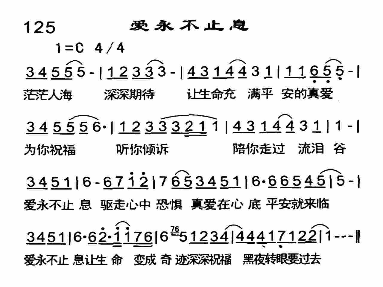 《爱永不止息》