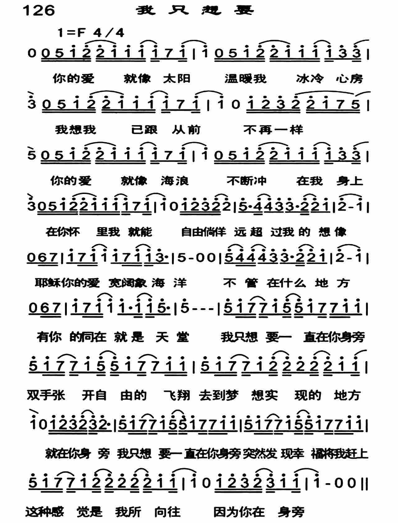 《我只想要》