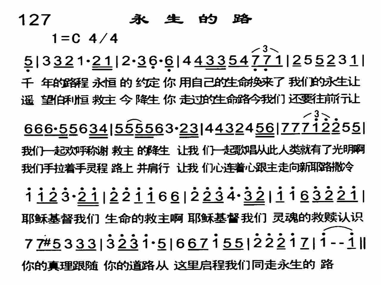 《永生的路》