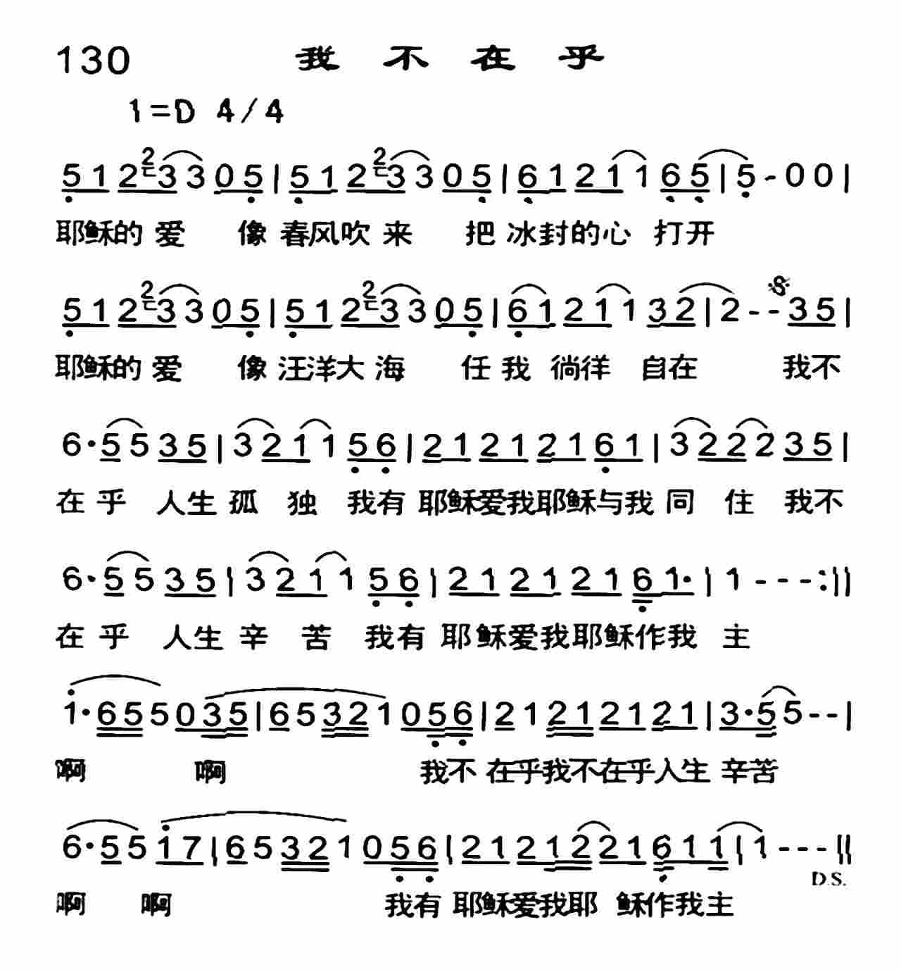 《我不在乎》