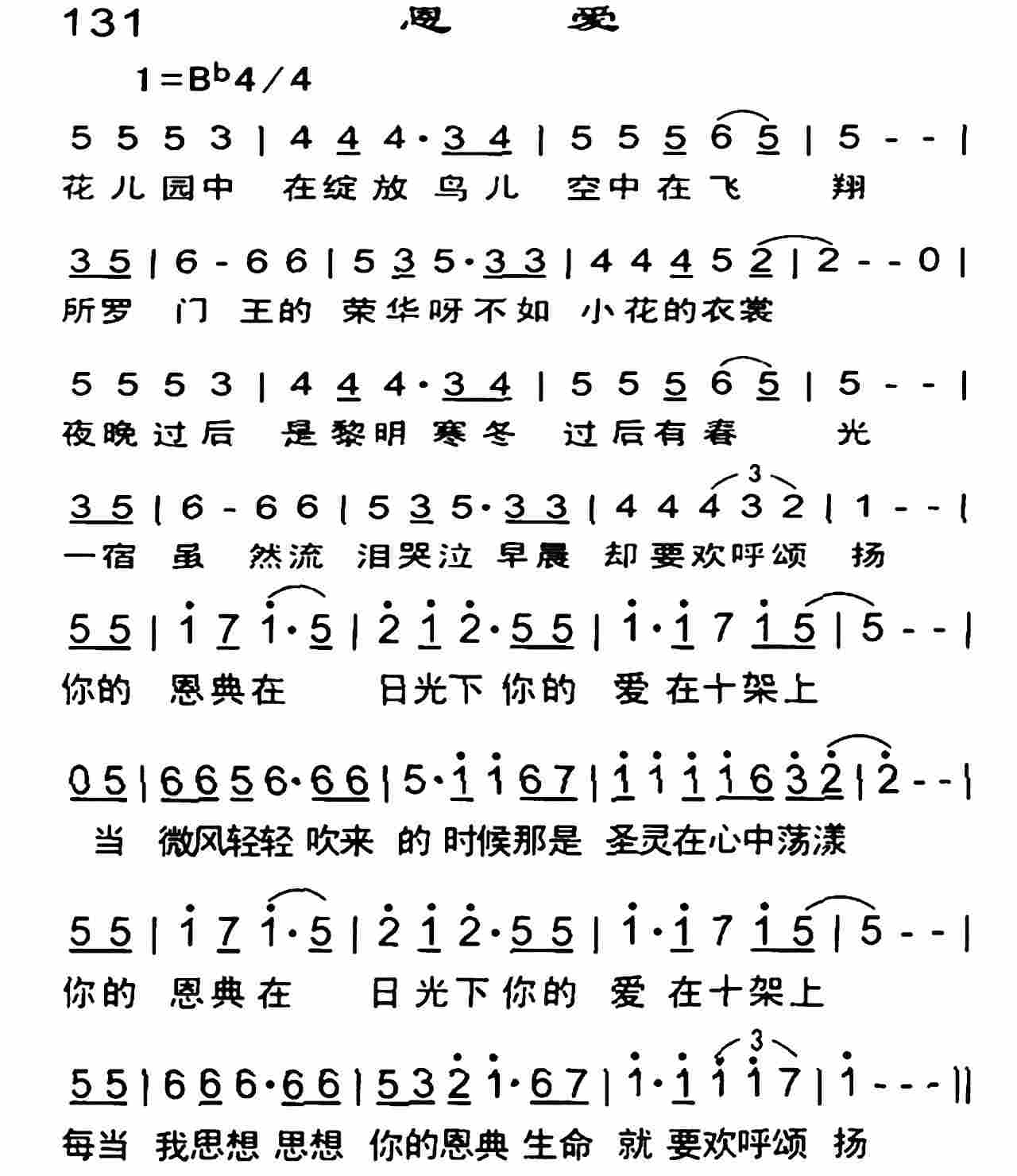 《恩爱》