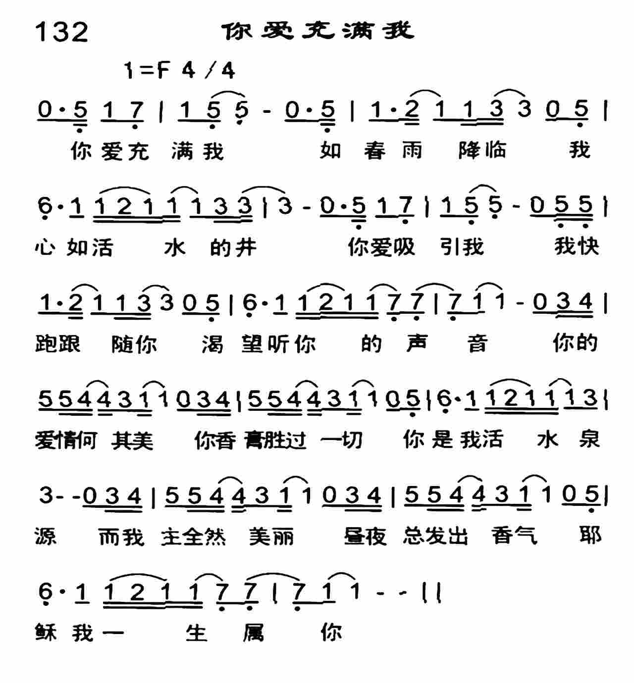 《你爱充满我》