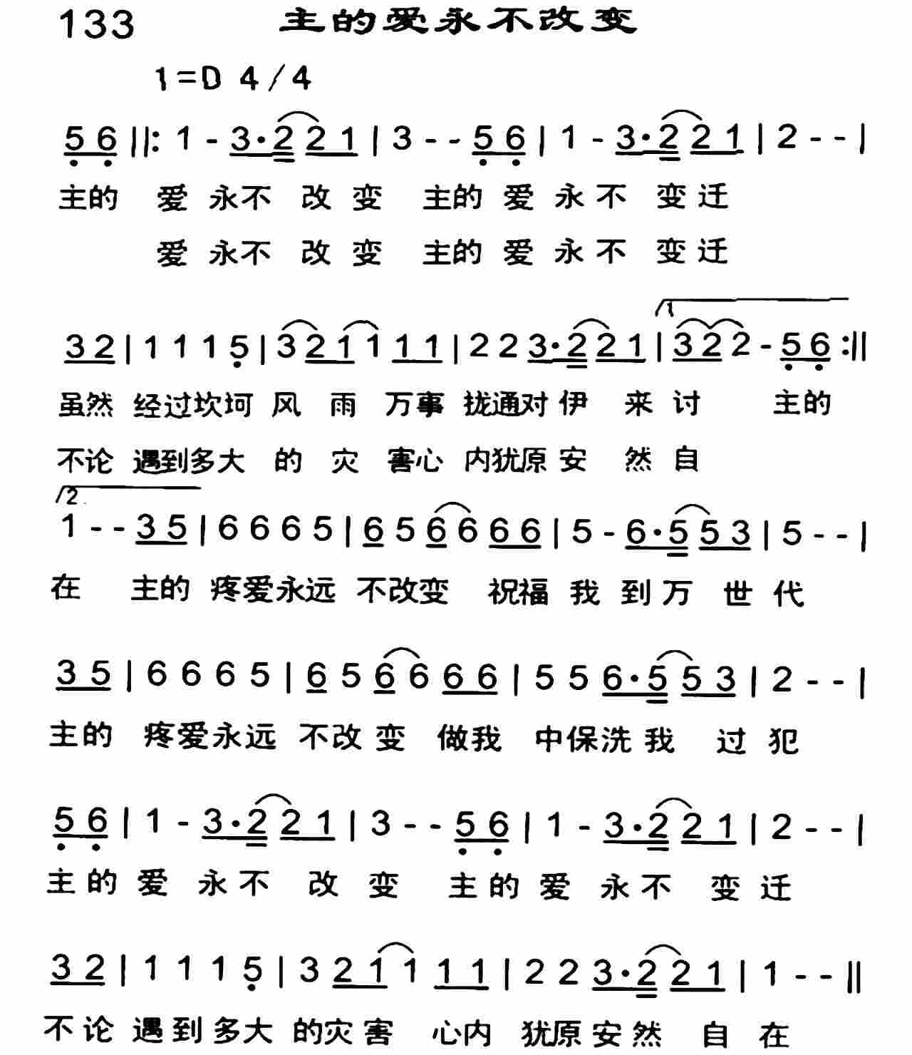 《主的爱永不改变》