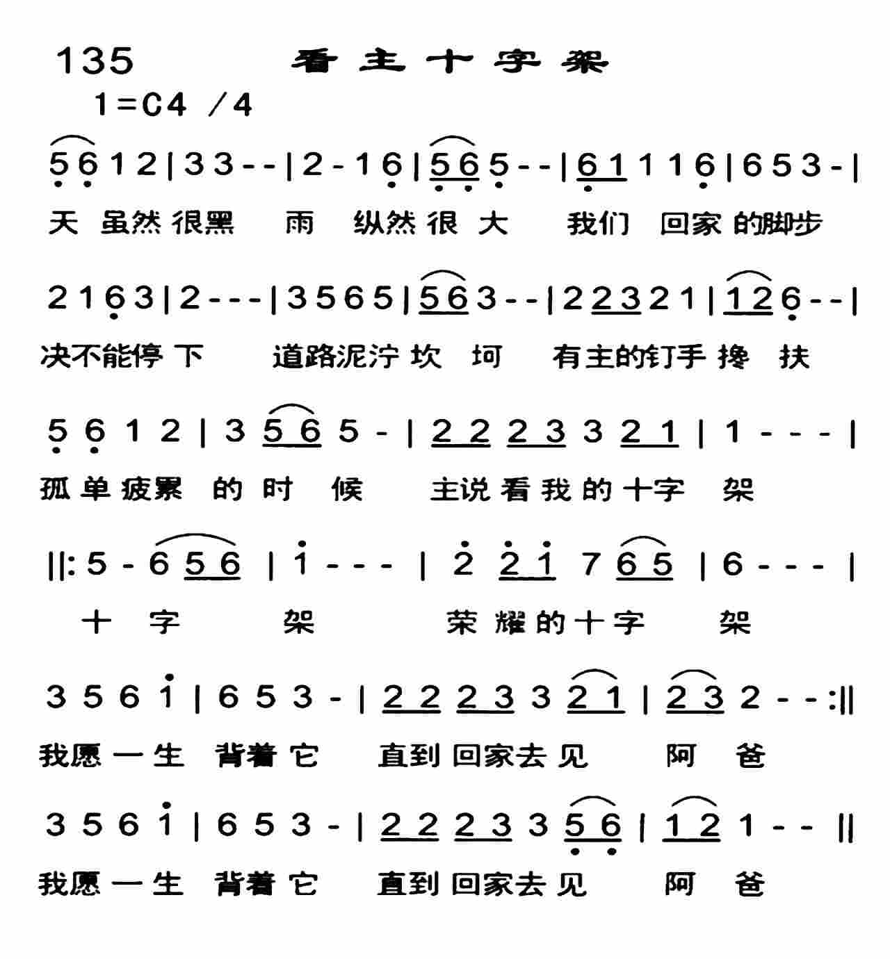 《看主十字架》