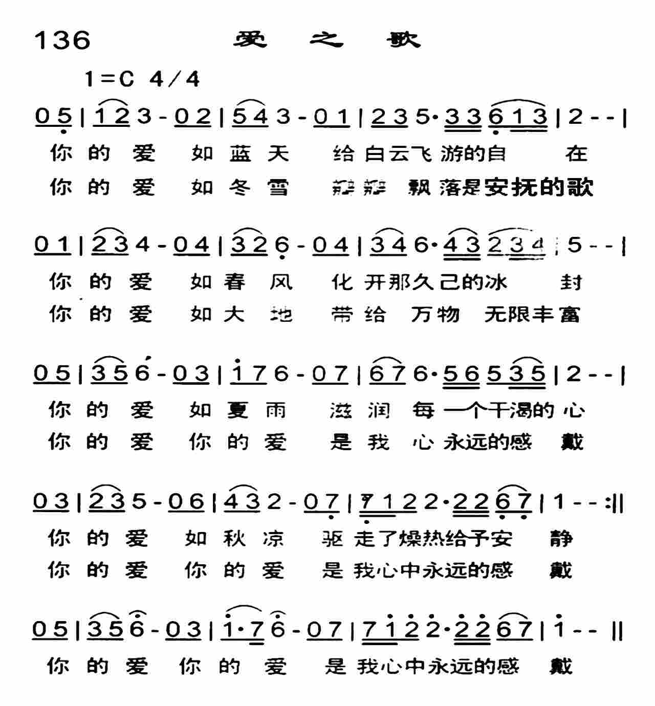 《爱之歌》