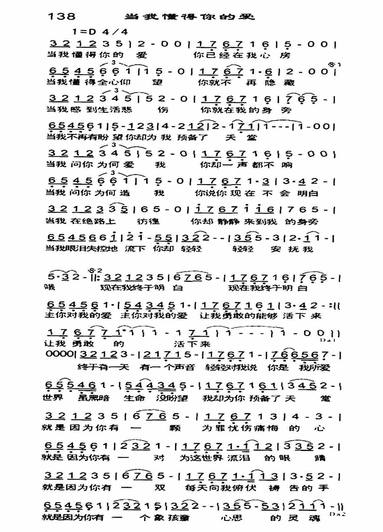 《当我懂得你的爱》