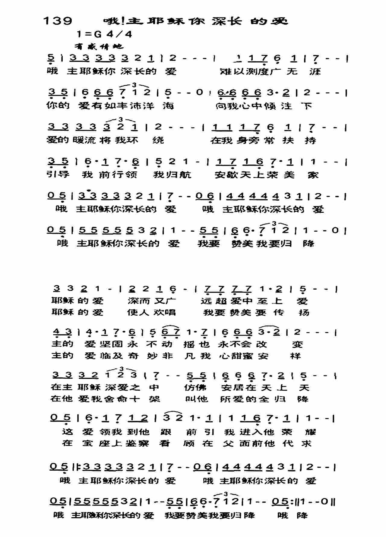 《哦 主耶稣你深长的爱》