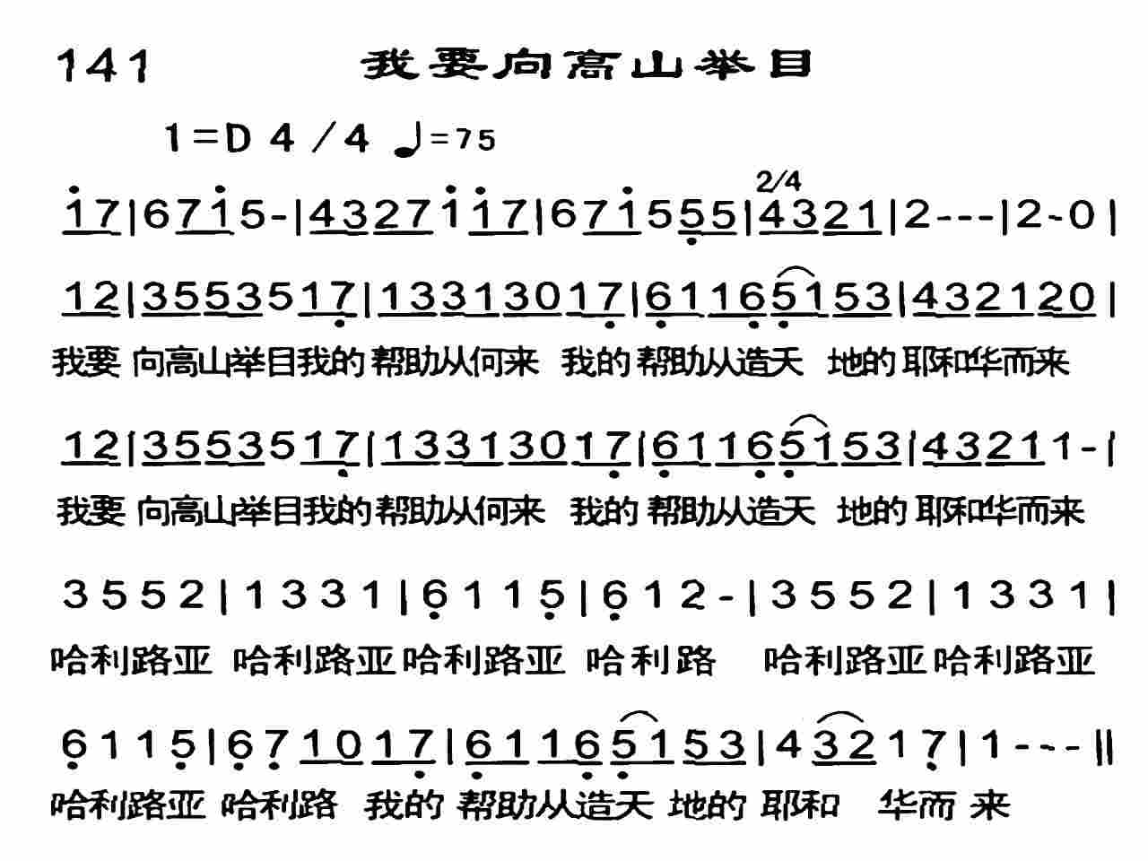 《我要向高山举目》