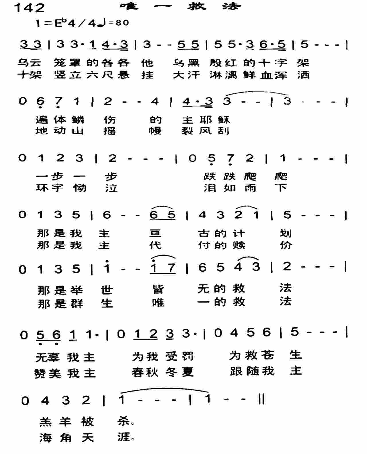 《唯一救法》