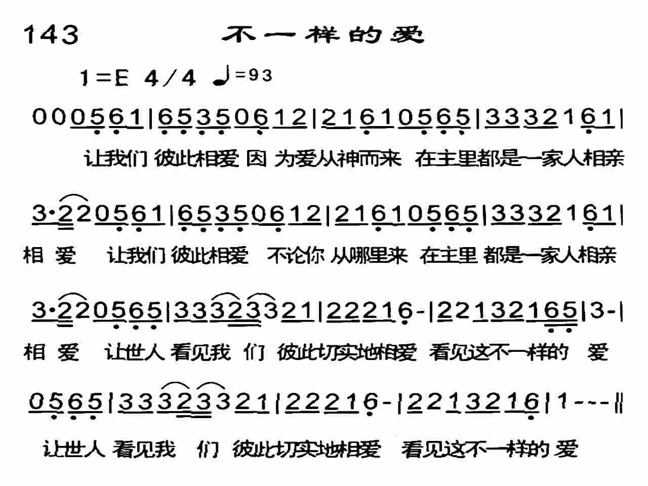 《不一样的爱》