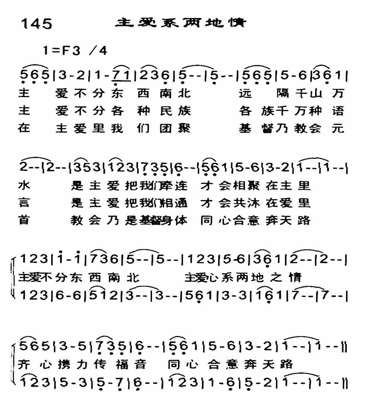 《主爱系两地情》