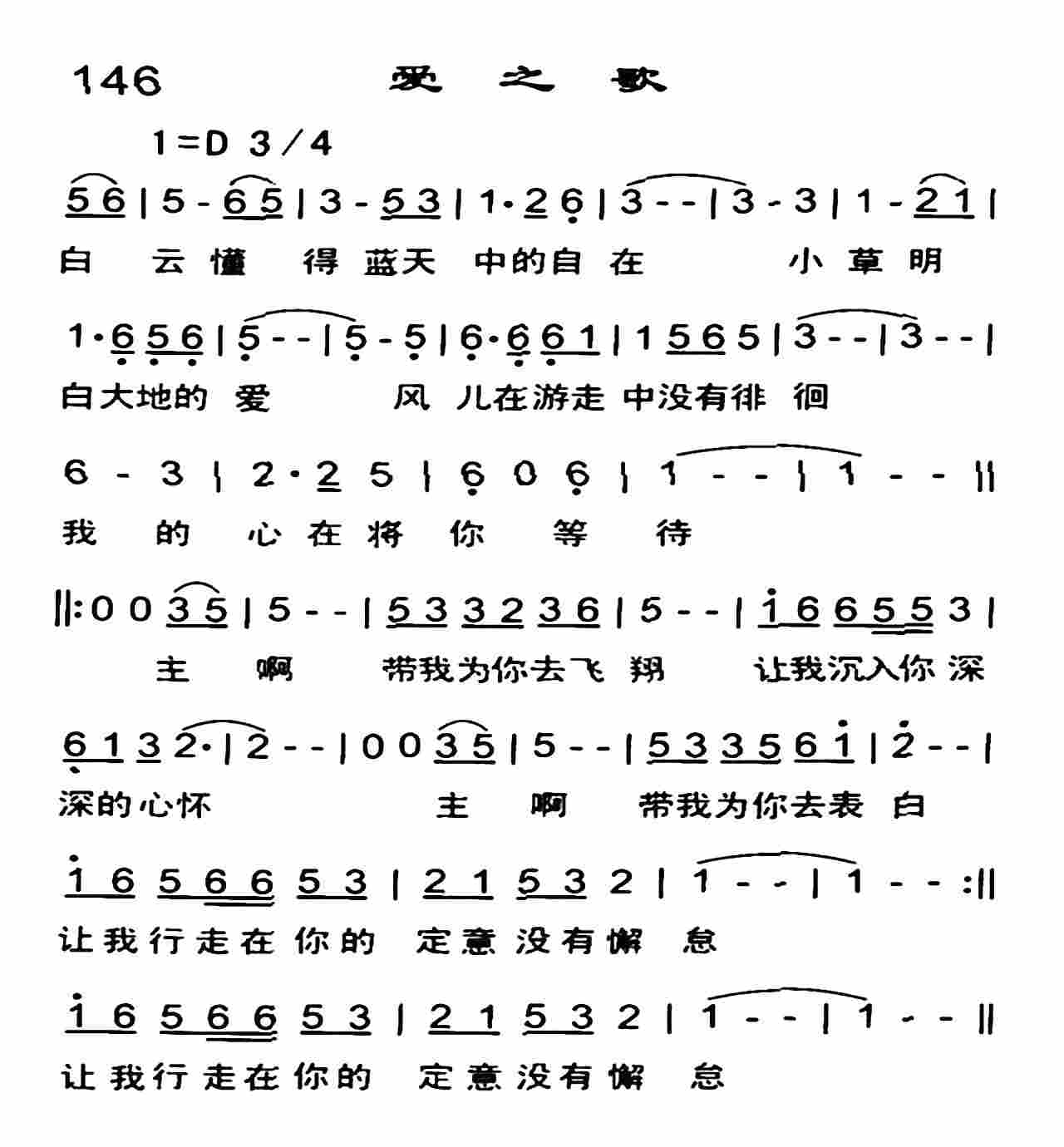 《爱之歌》