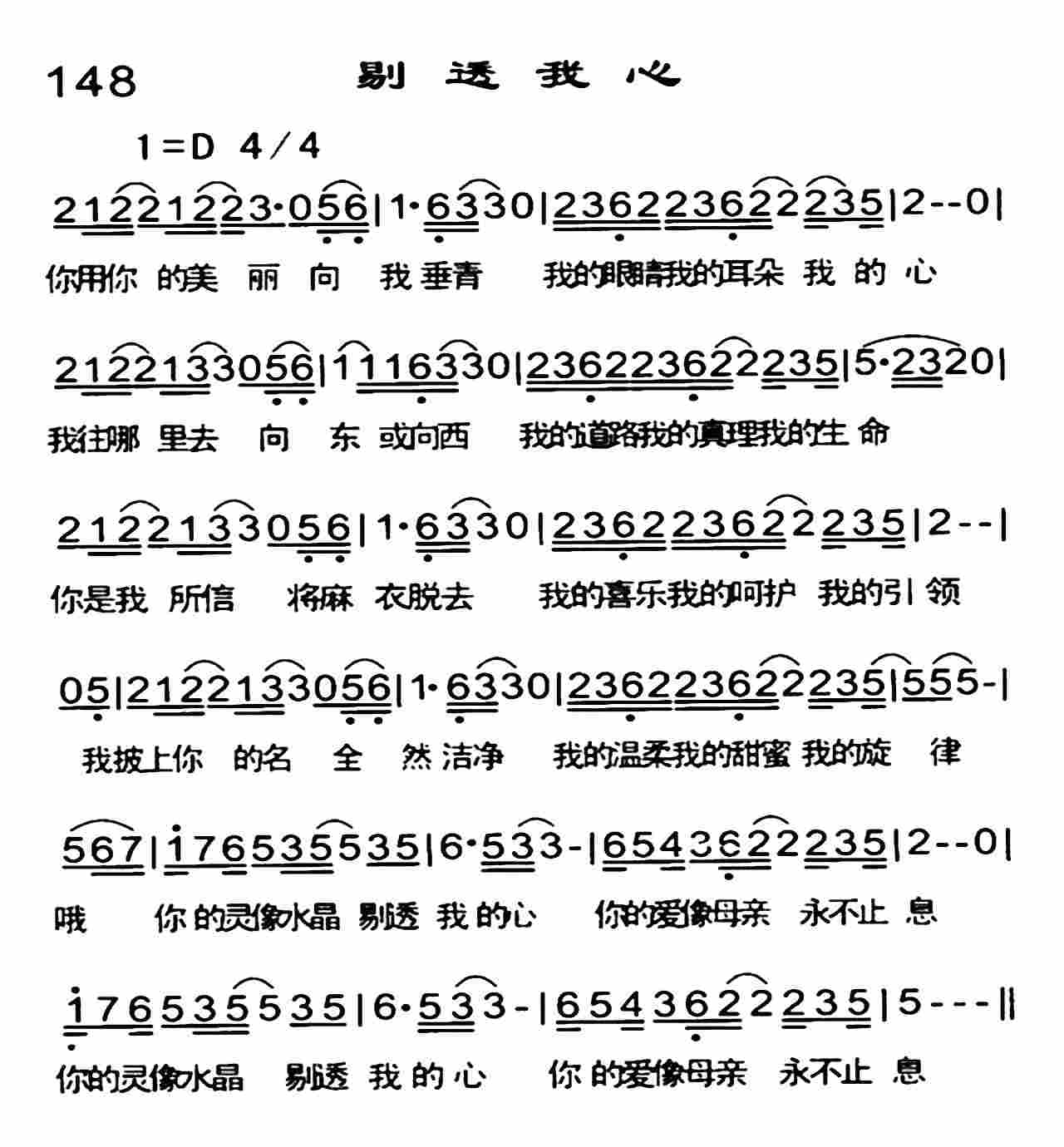 《剔透我心》