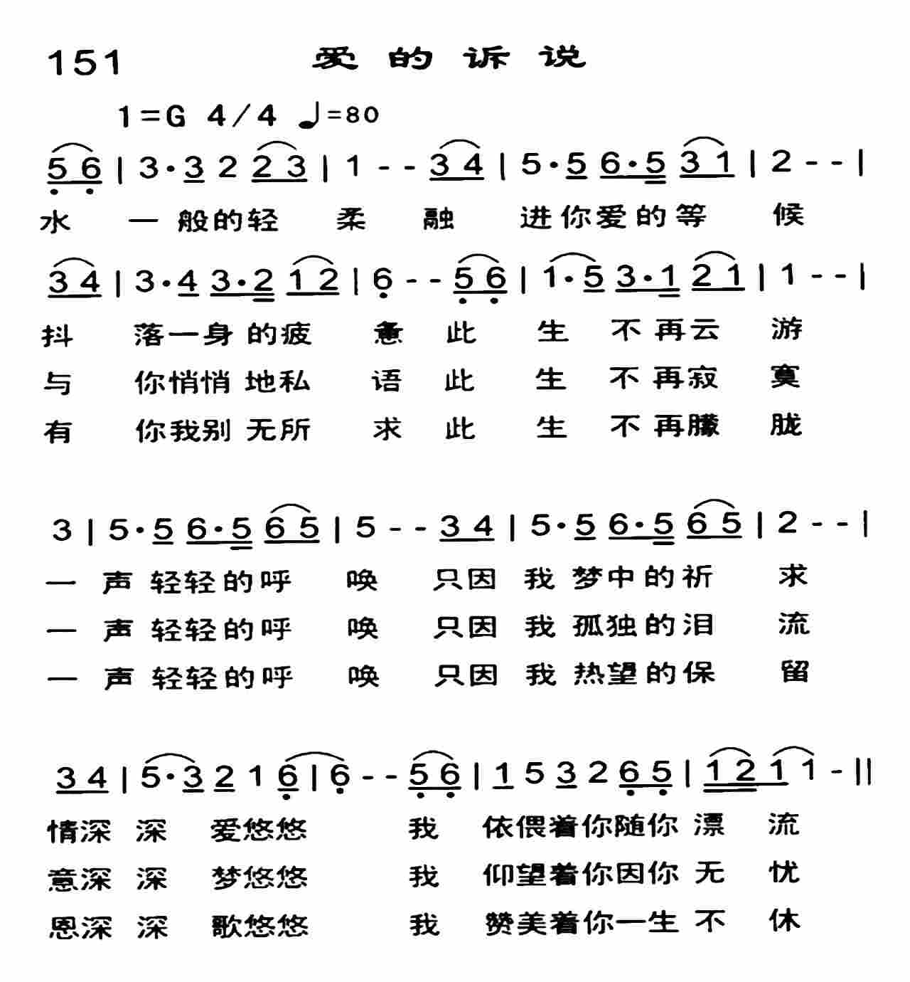 《爱的诉说》