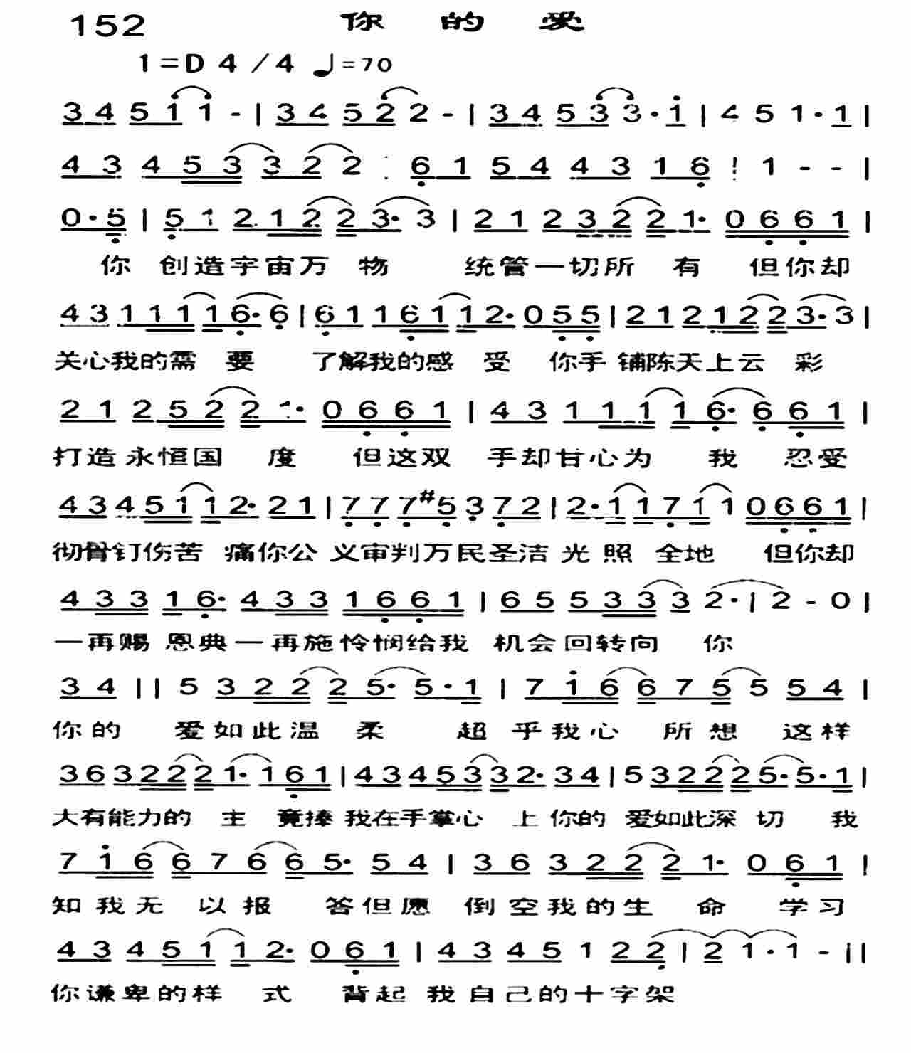 《你的爱》
