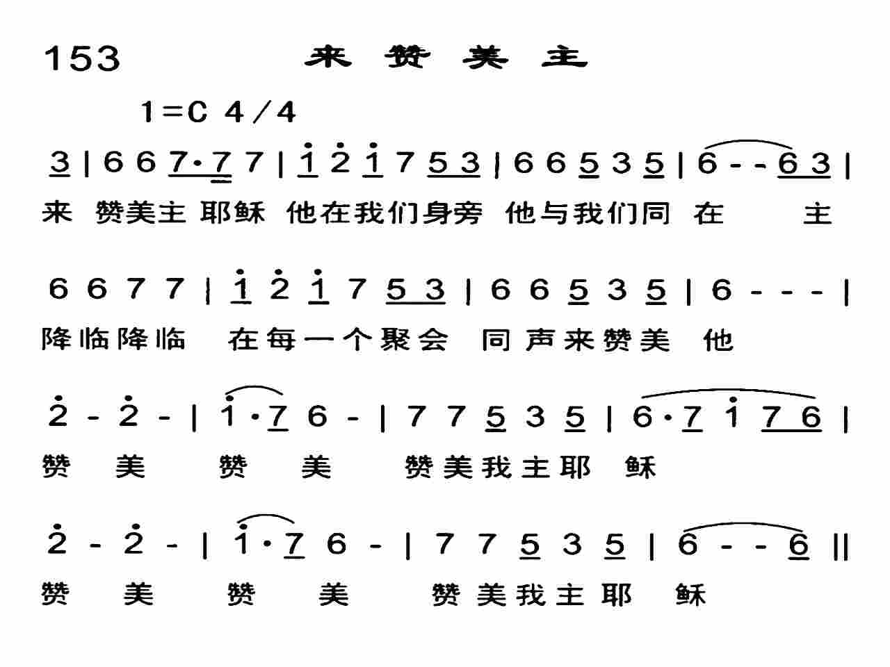 《来赞美主》