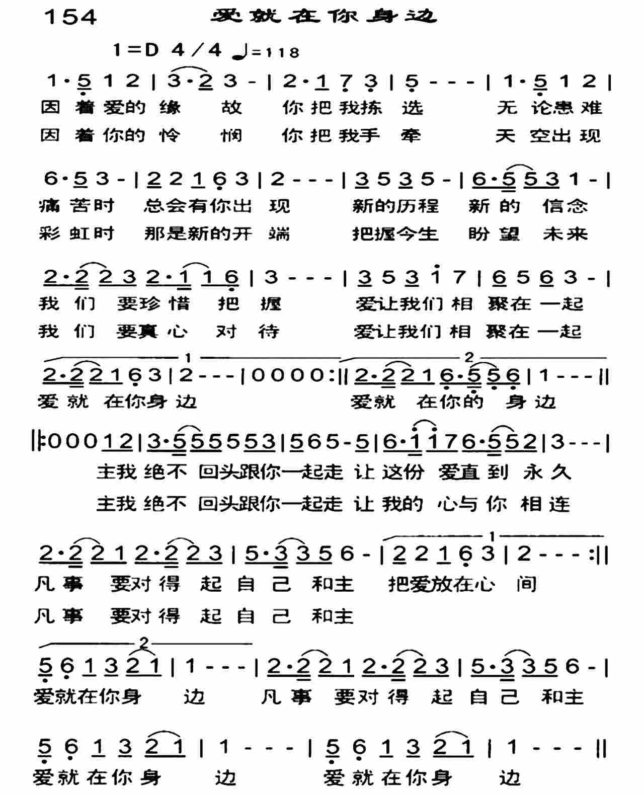 《爱就在你身边》