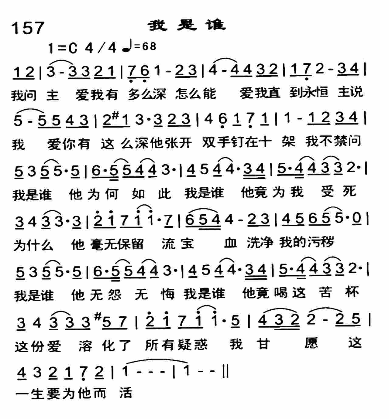 《我是谁》