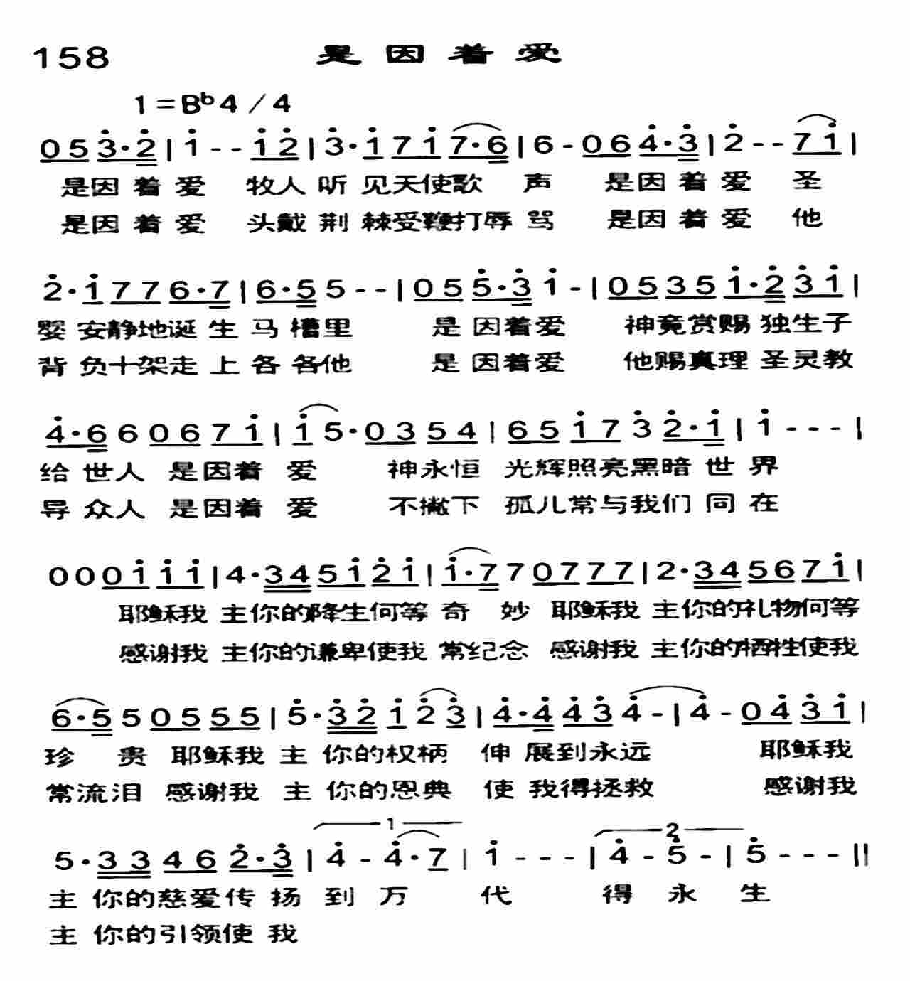 《是因着爱》