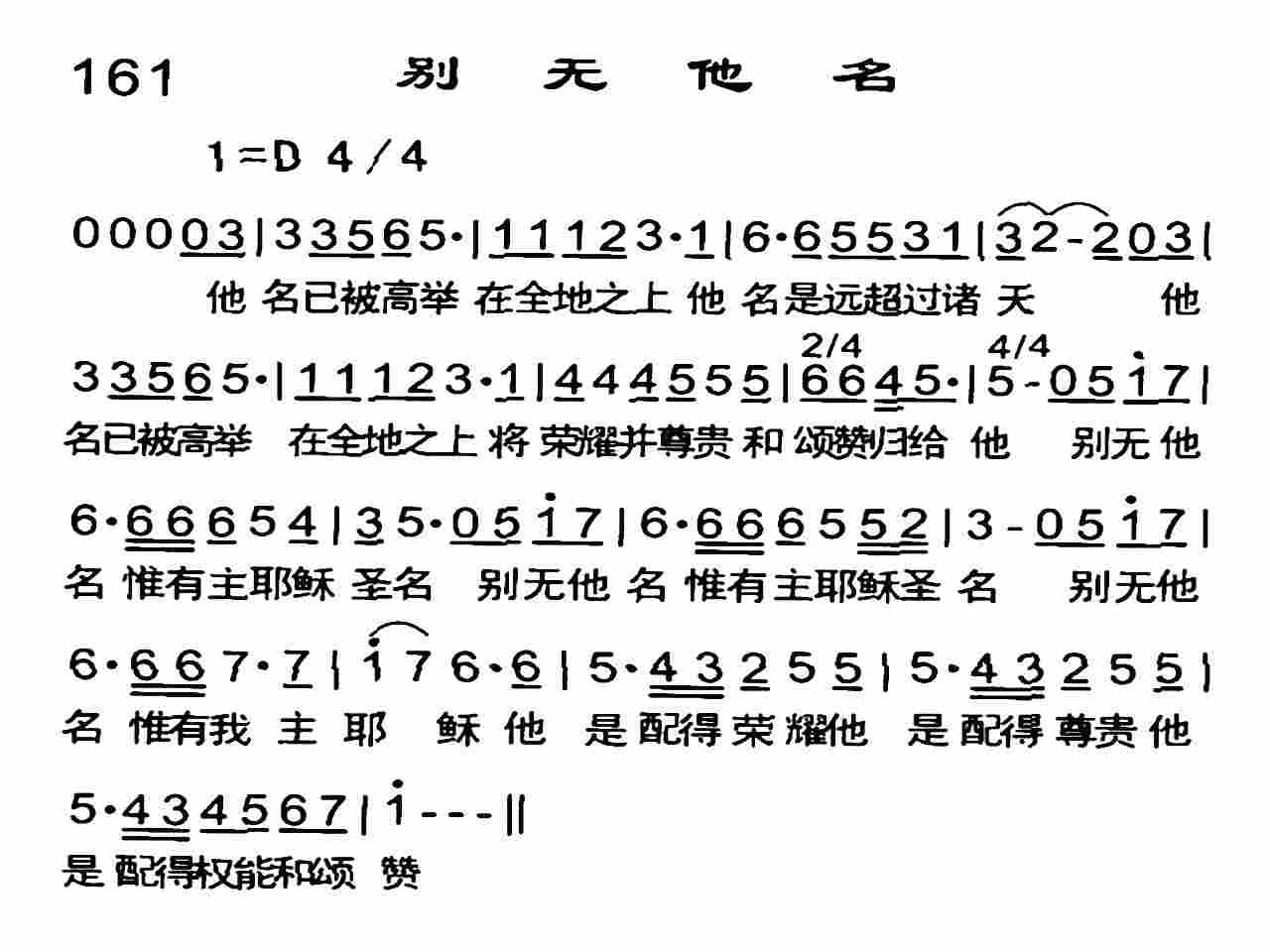 《别无他名》