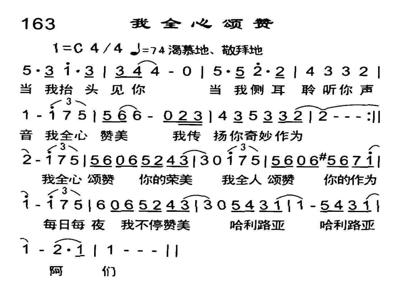 《我全心颂赞》
