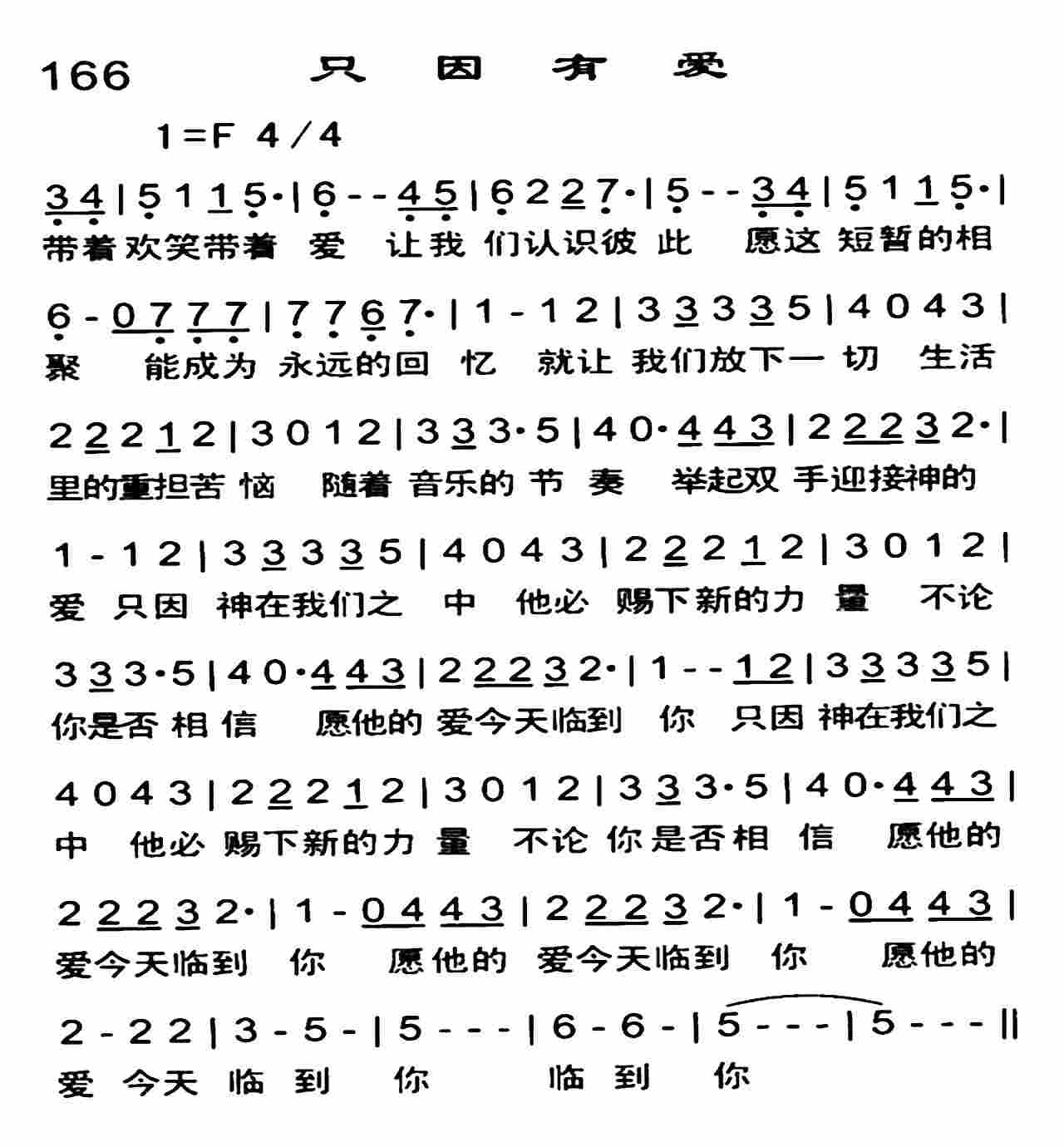 《只因有爱》