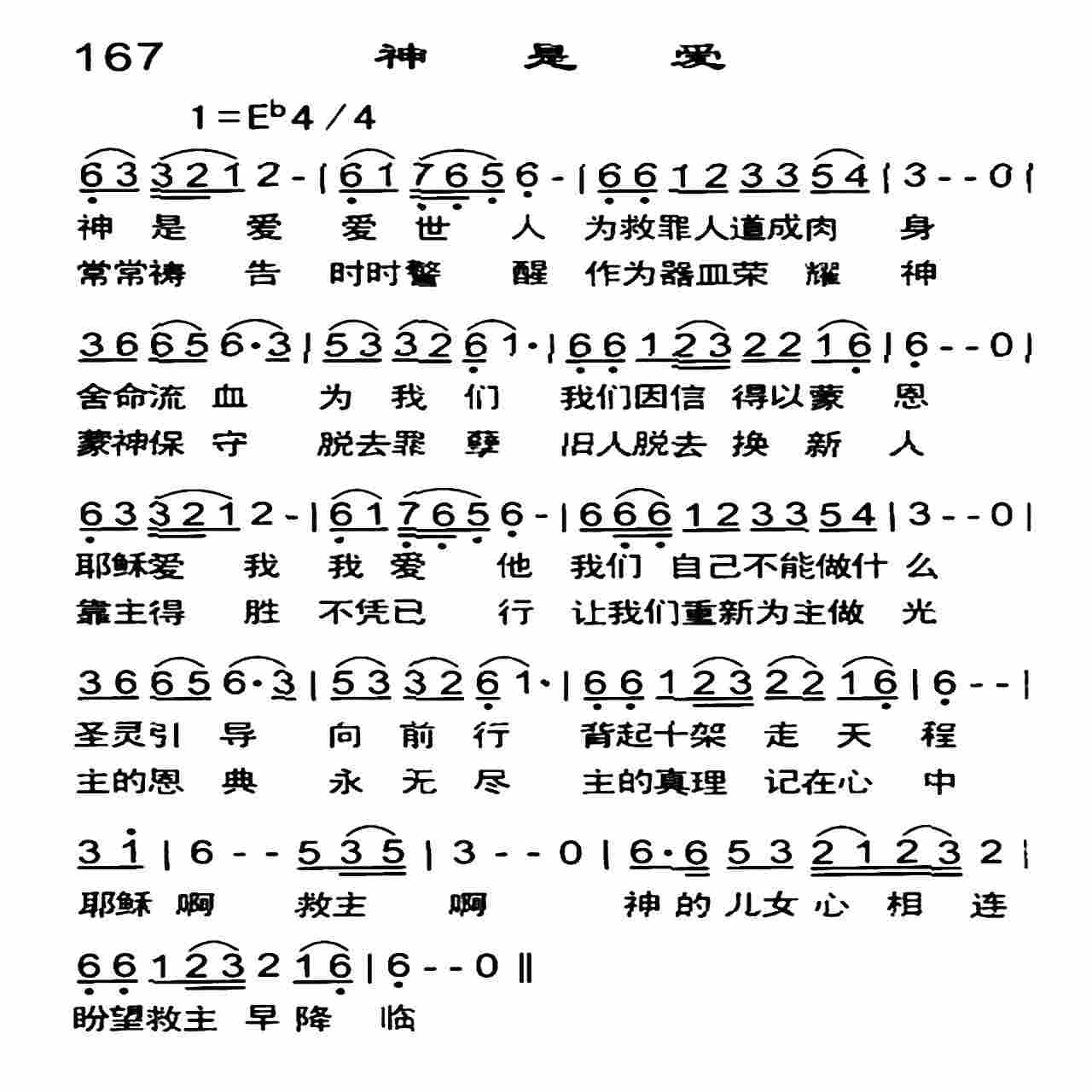 《神是爱》